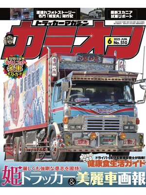 cover image of カミオン510